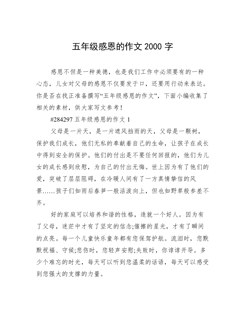 五年级感恩的作文2000字