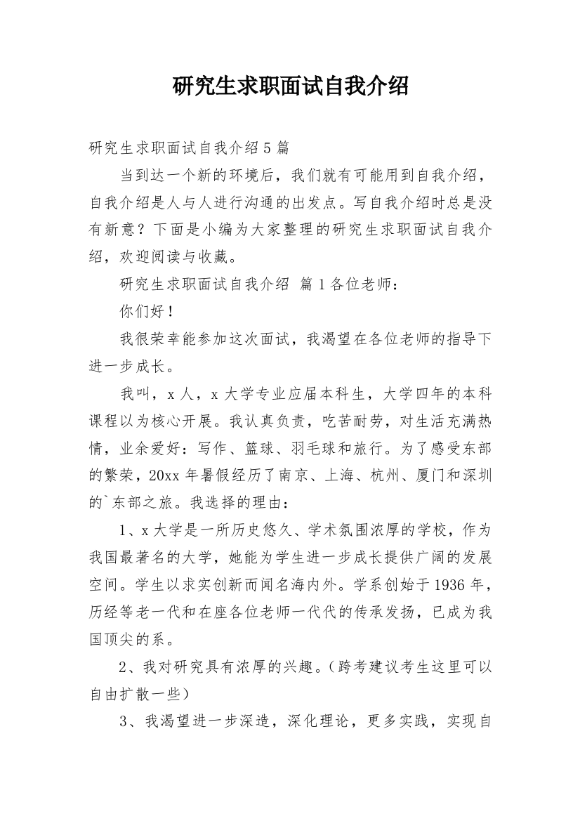 研究生求职面试自我介绍_51