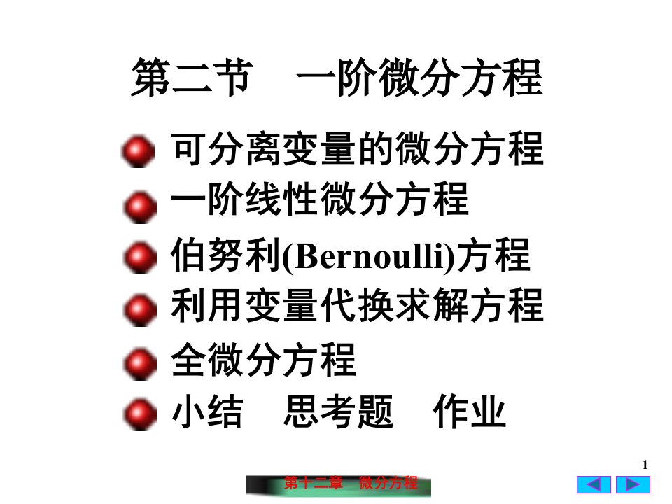 高数习题答案12