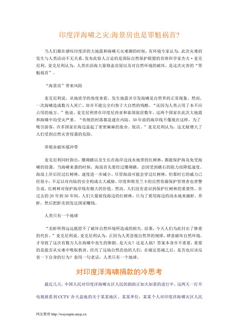 公务员考试申论印度洋海啸之灾思考