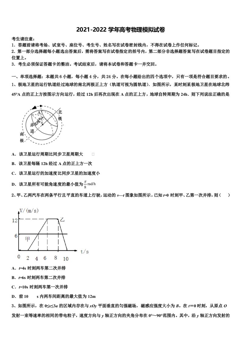 2022届福州三校联盟高三第二次调研物理试卷含解析