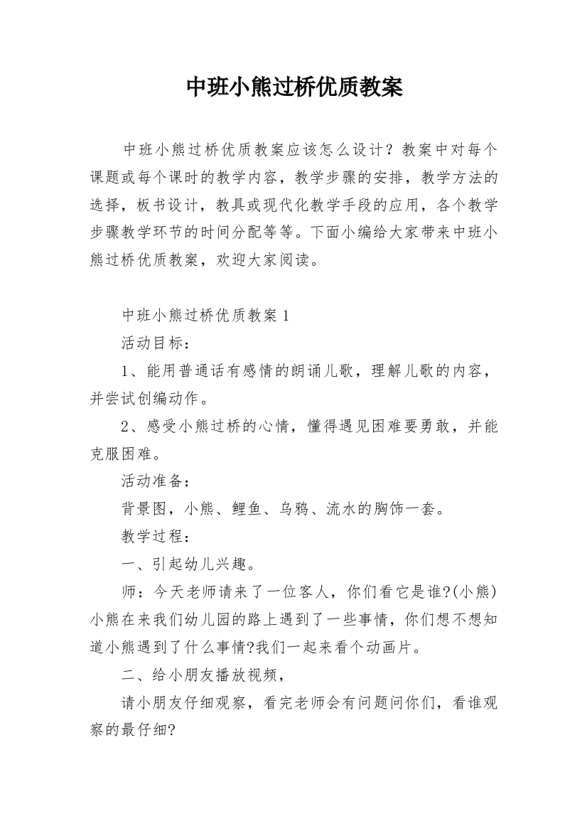 中班小熊过桥优质教案