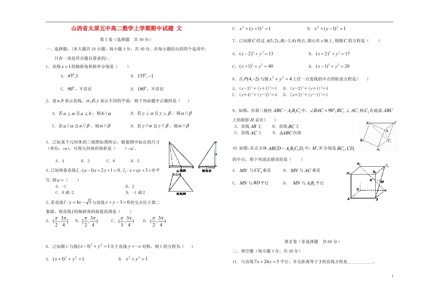 山西省太原五中高二数学上学期期中试题