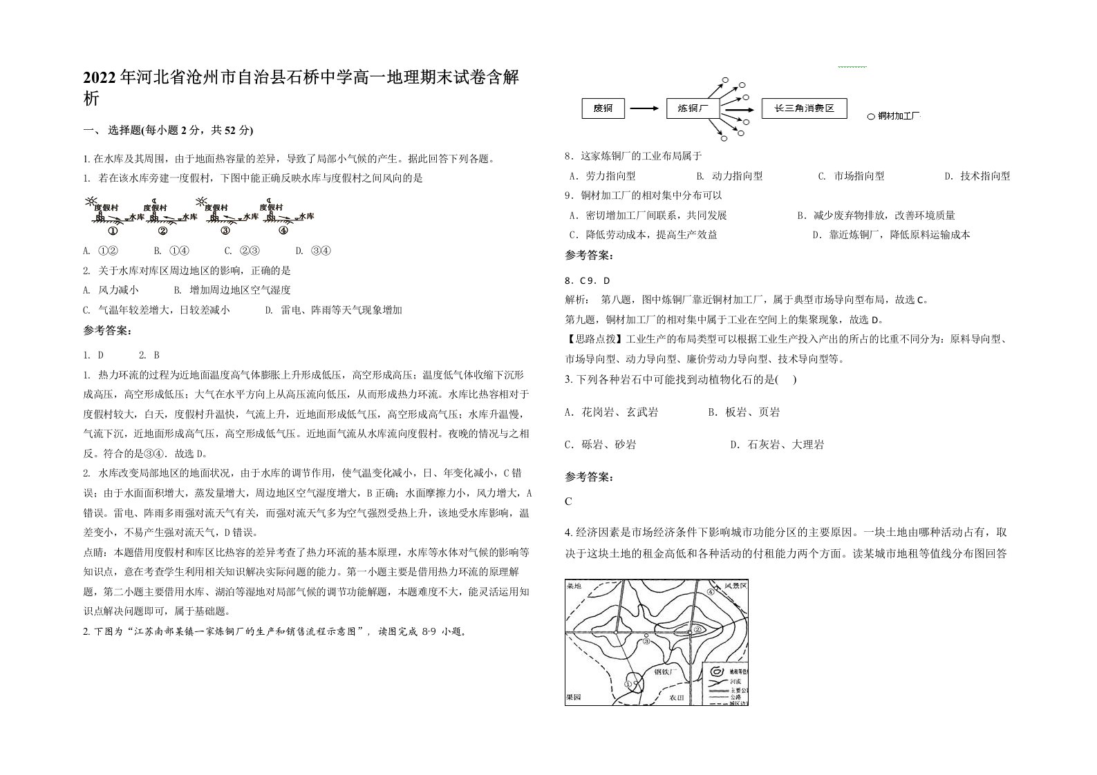 2022年河北省沧州市自治县石桥中学高一地理期末试卷含解析