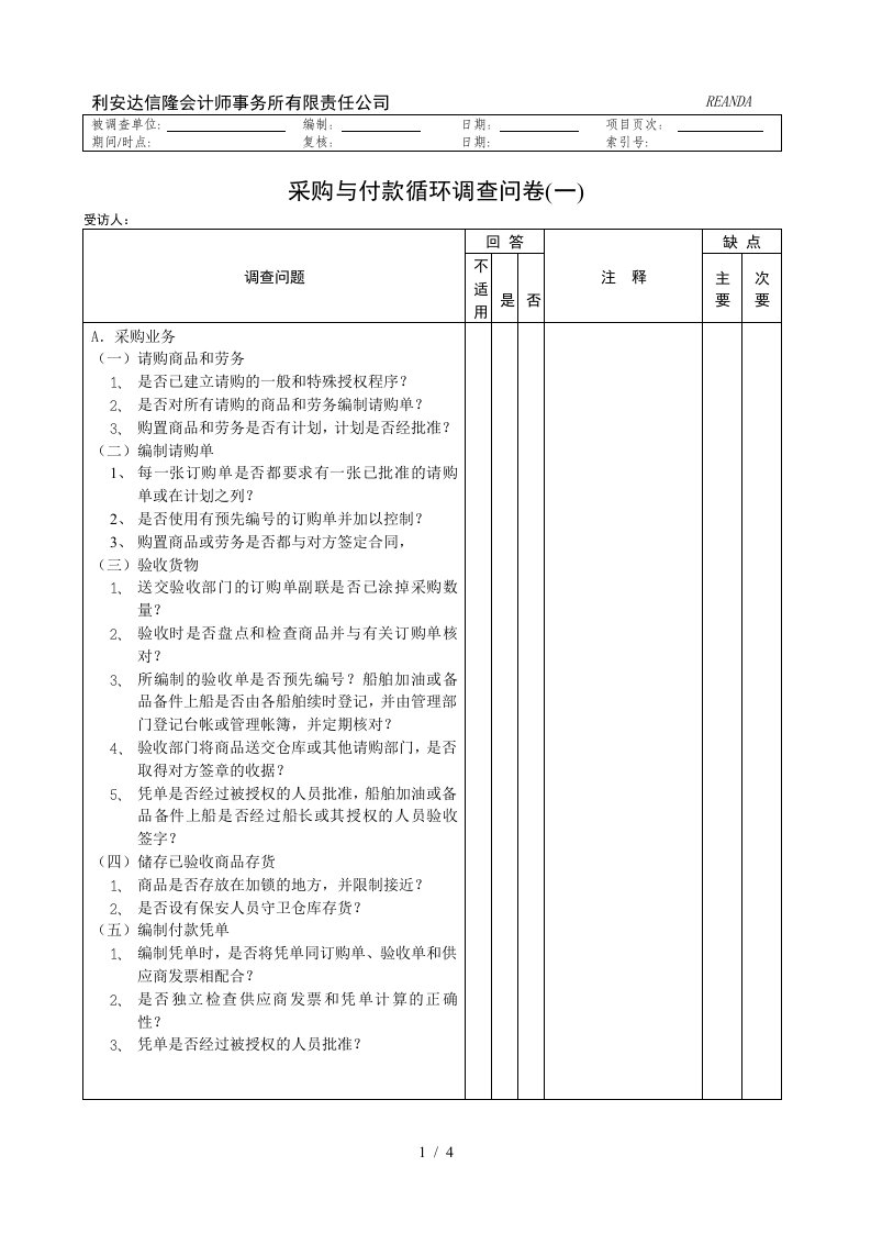 财务收款付款表格汇编00