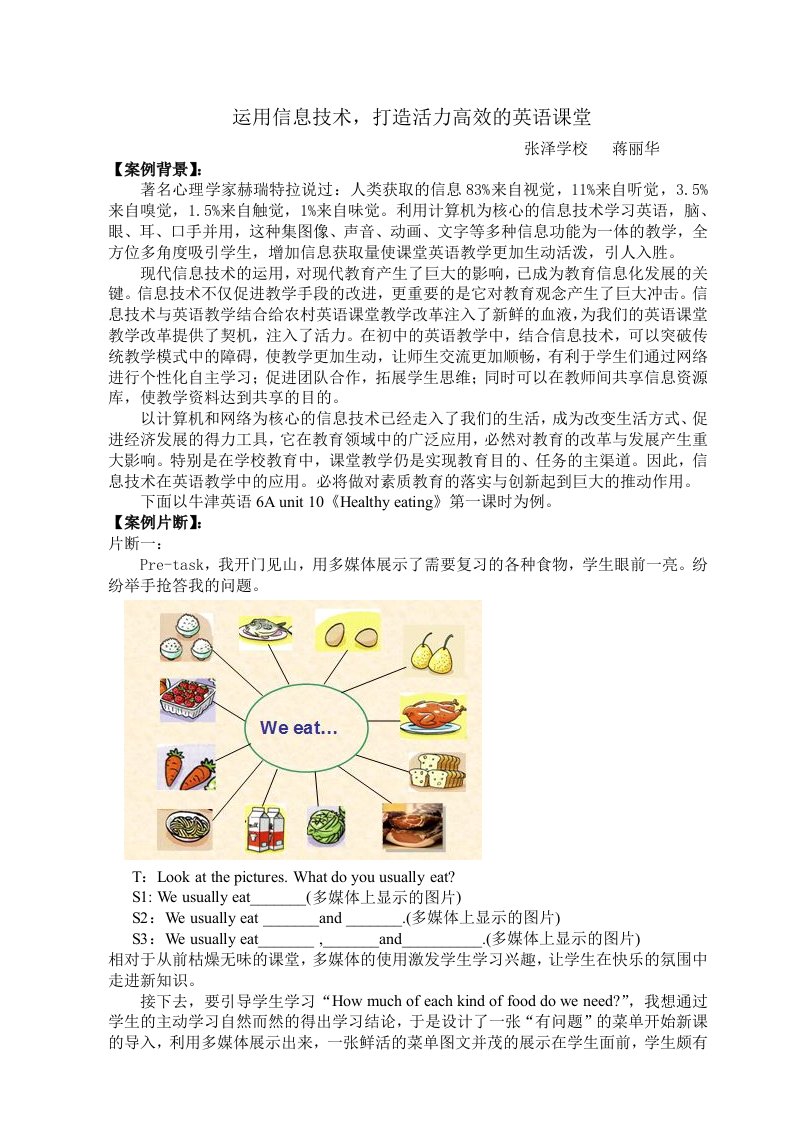 信息技术应用教学案例