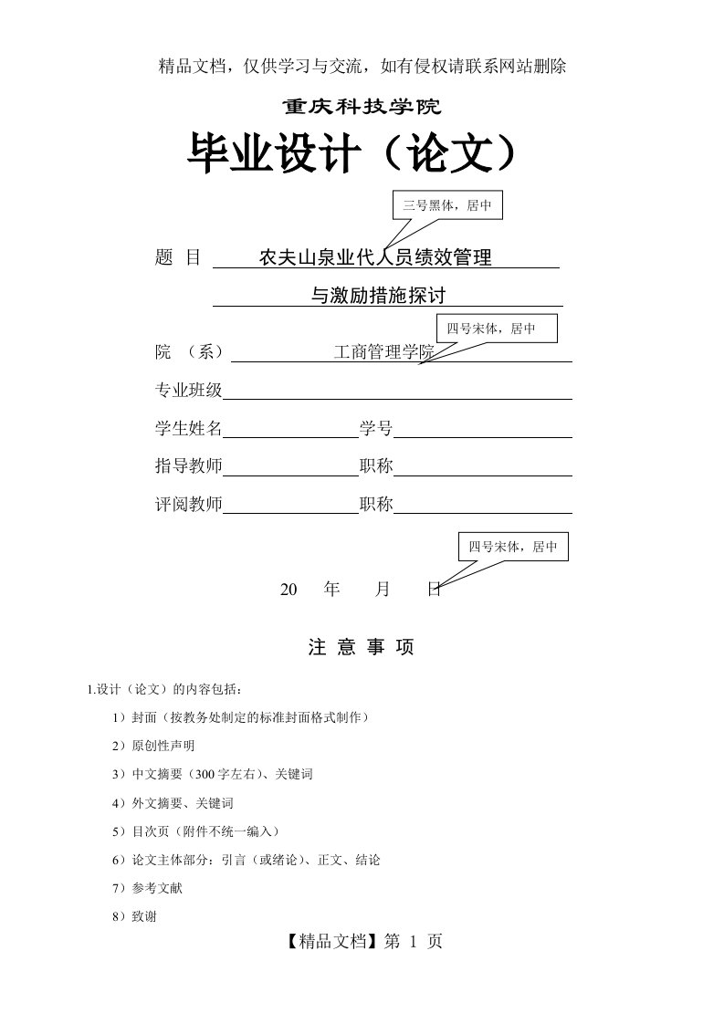 重庆科技学院毕业论文格式模板