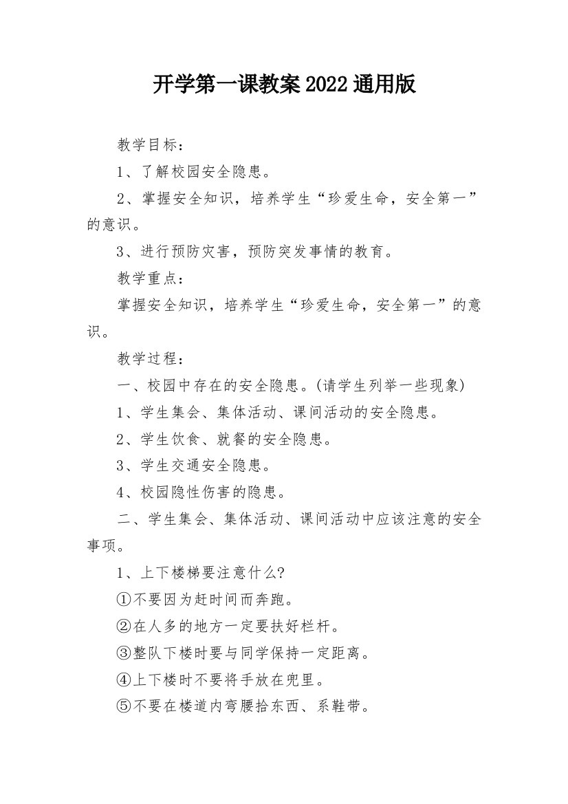 开学第一课教案2022通用版