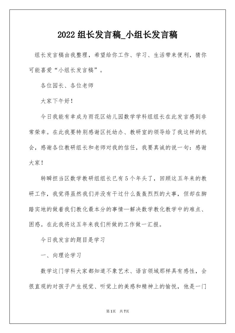 2022组长发言稿_小组长发言稿_2