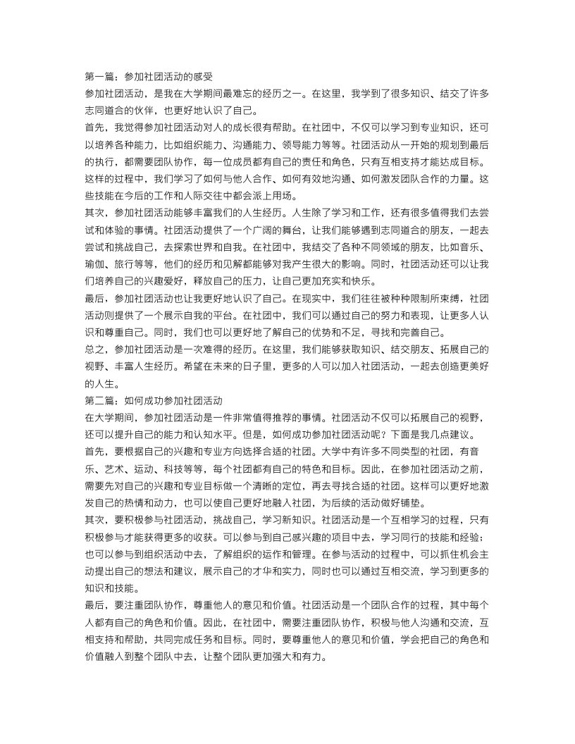 参加社团活动的总结三篇