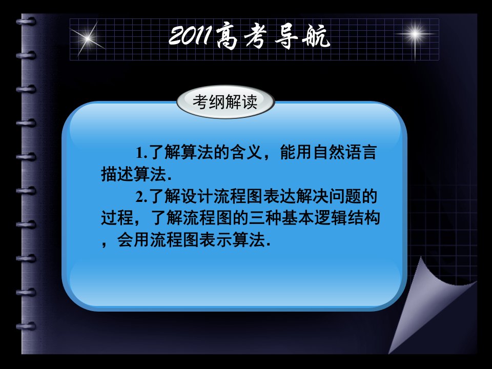 人教版高三数学复习课件算法初步