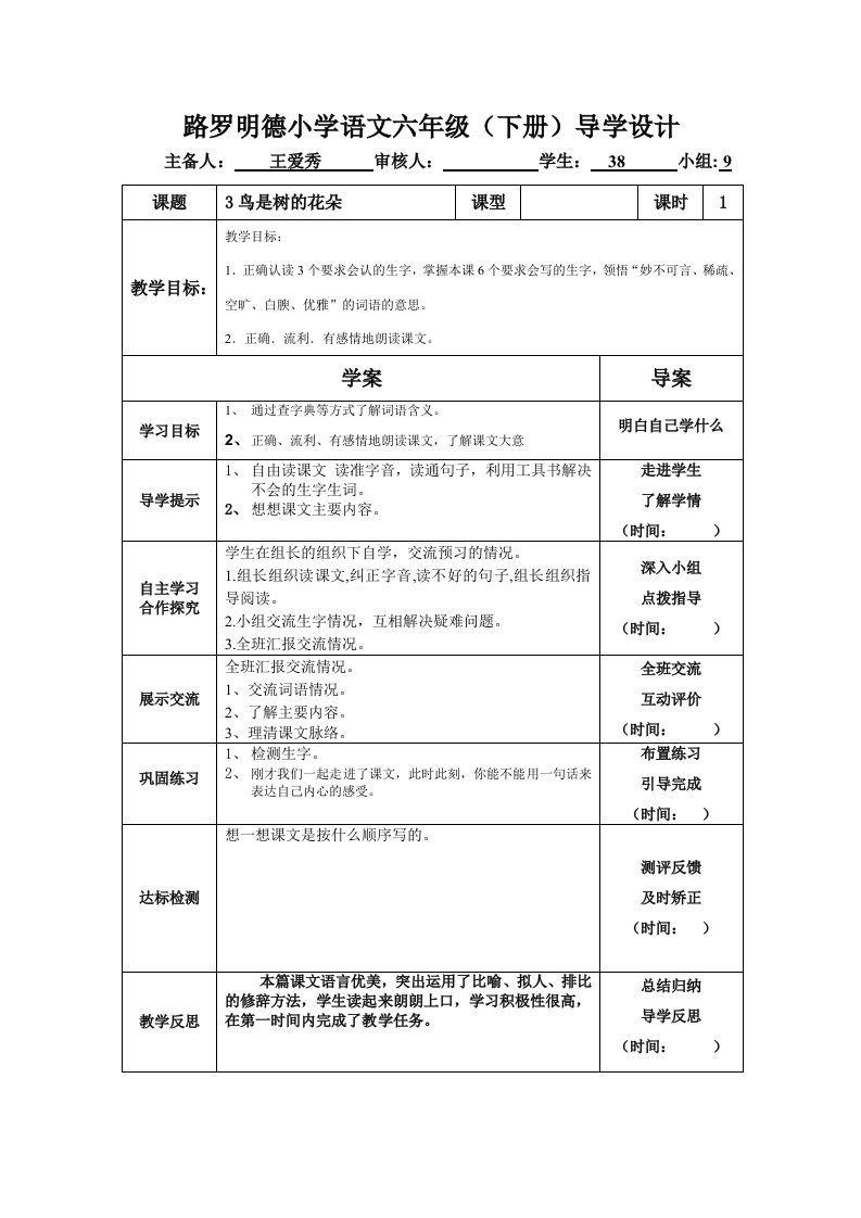 鸟是树的花朵导学案