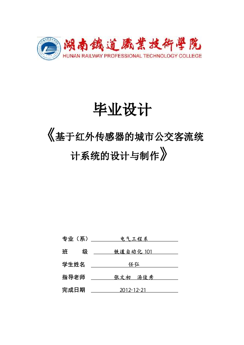 基于红外传感器的城市客车客流统计系统的研制2