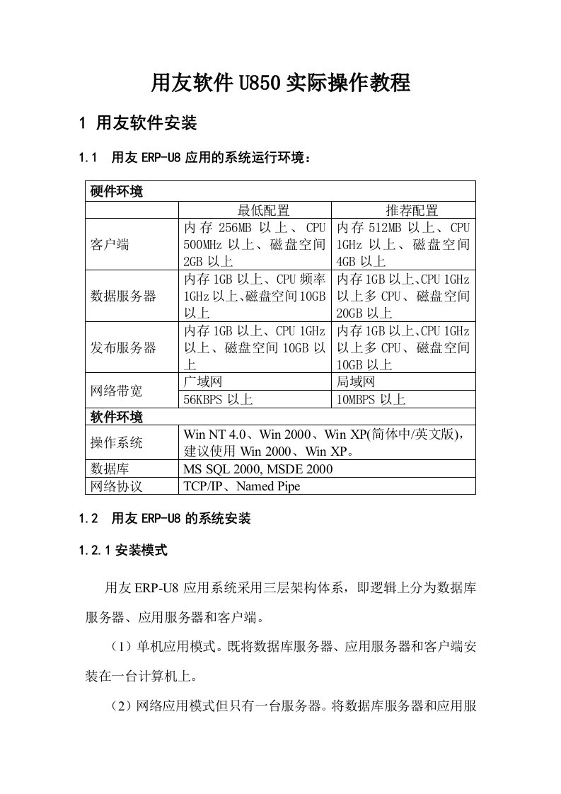 用友U8使用说明文档