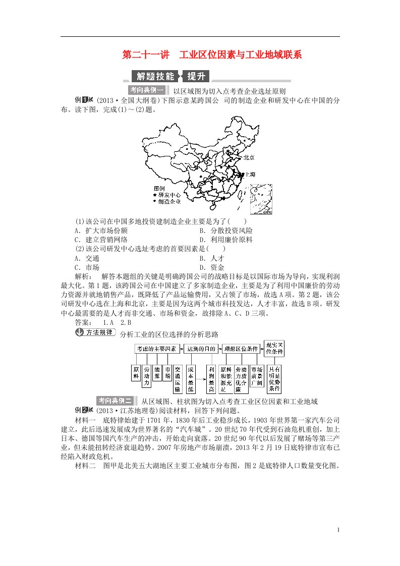 高考地理一轮总复习（解题技巧