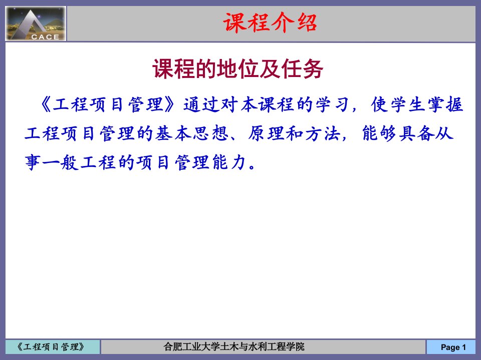 工程项目管理-1绪论