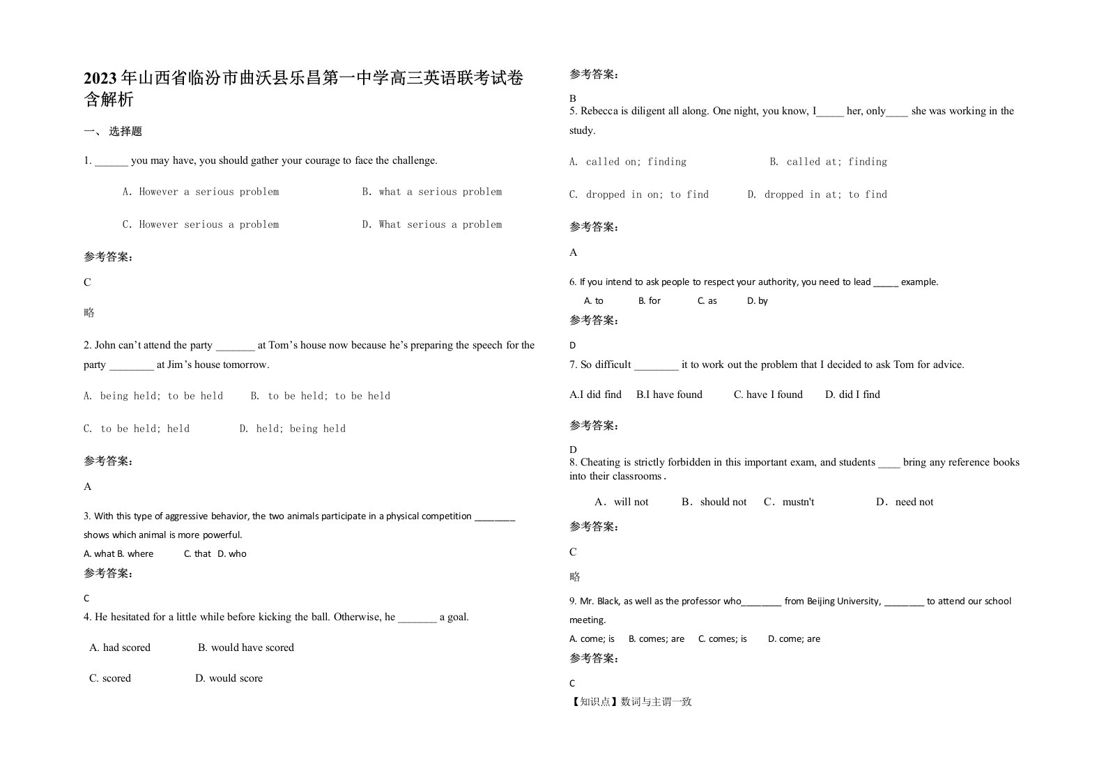 2023年山西省临汾市曲沃县乐昌第一中学高三英语联考试卷含解析