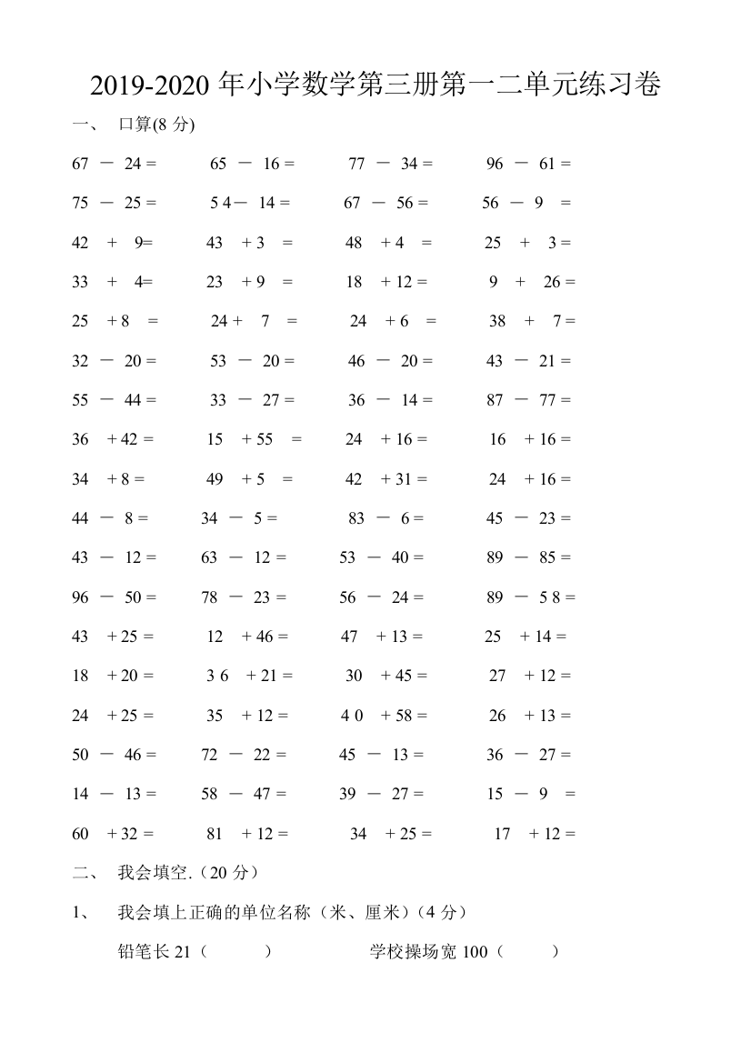 2019-2020年小学数学第三册第一二单元练习卷