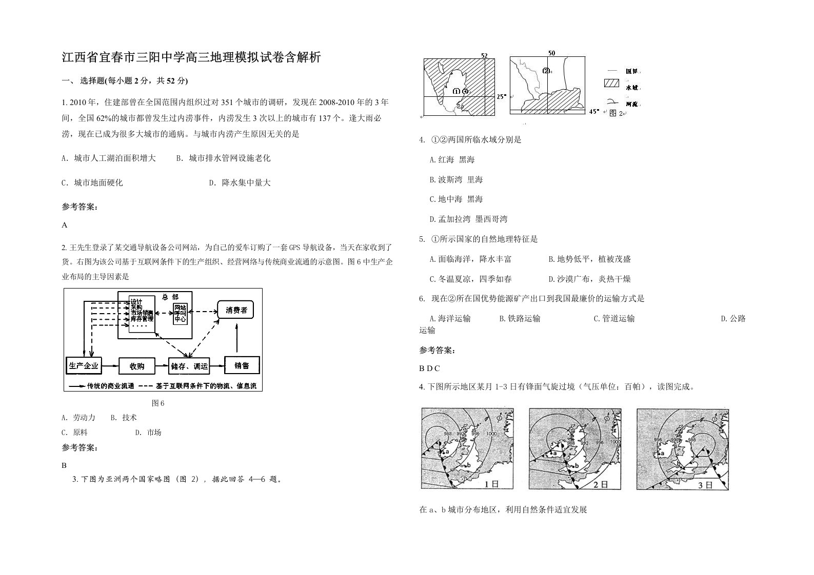 江西省宜春市三阳中学高三地理模拟试卷含解析