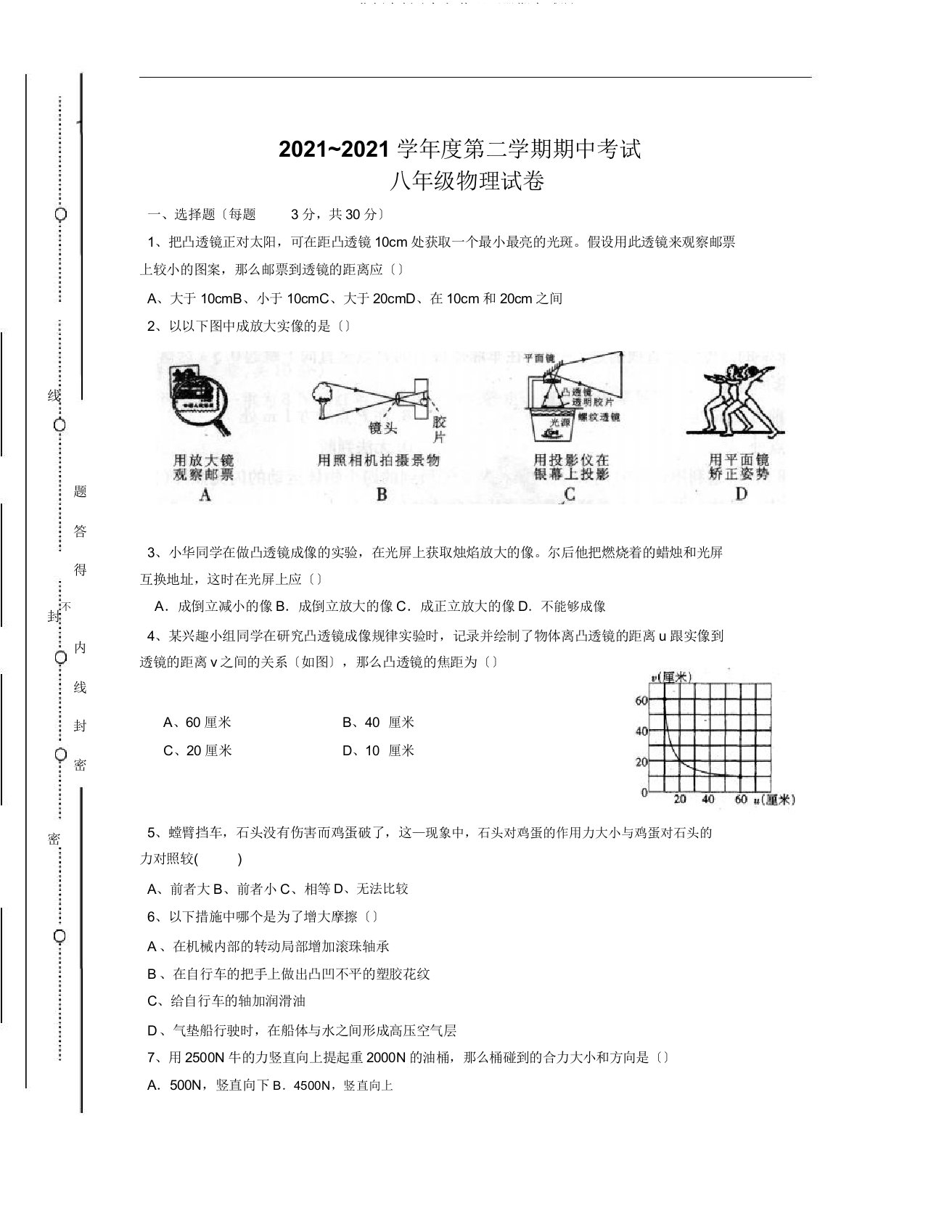 北师大八年级物理下册期中试题