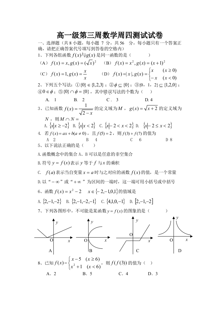 【小学中学教育精选】高一级第三周数学周四测试试卷答案（09.09.12）