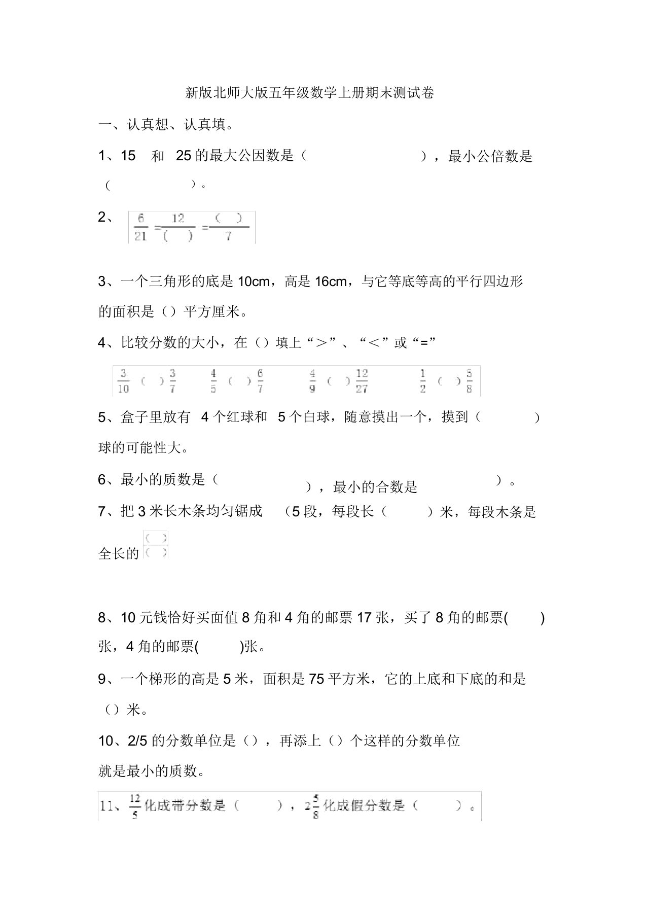 小学五年级数学上册期末测试卷共10套(最新版本)