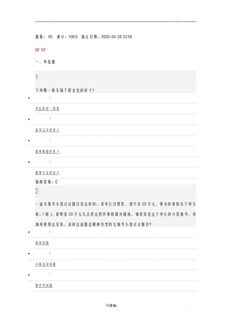 超星学习通大学生就业指导结课考试题及答案