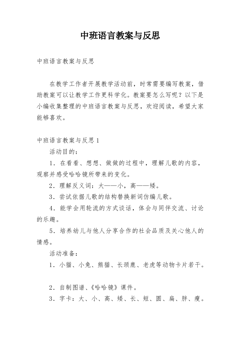 中班语言教案与反思