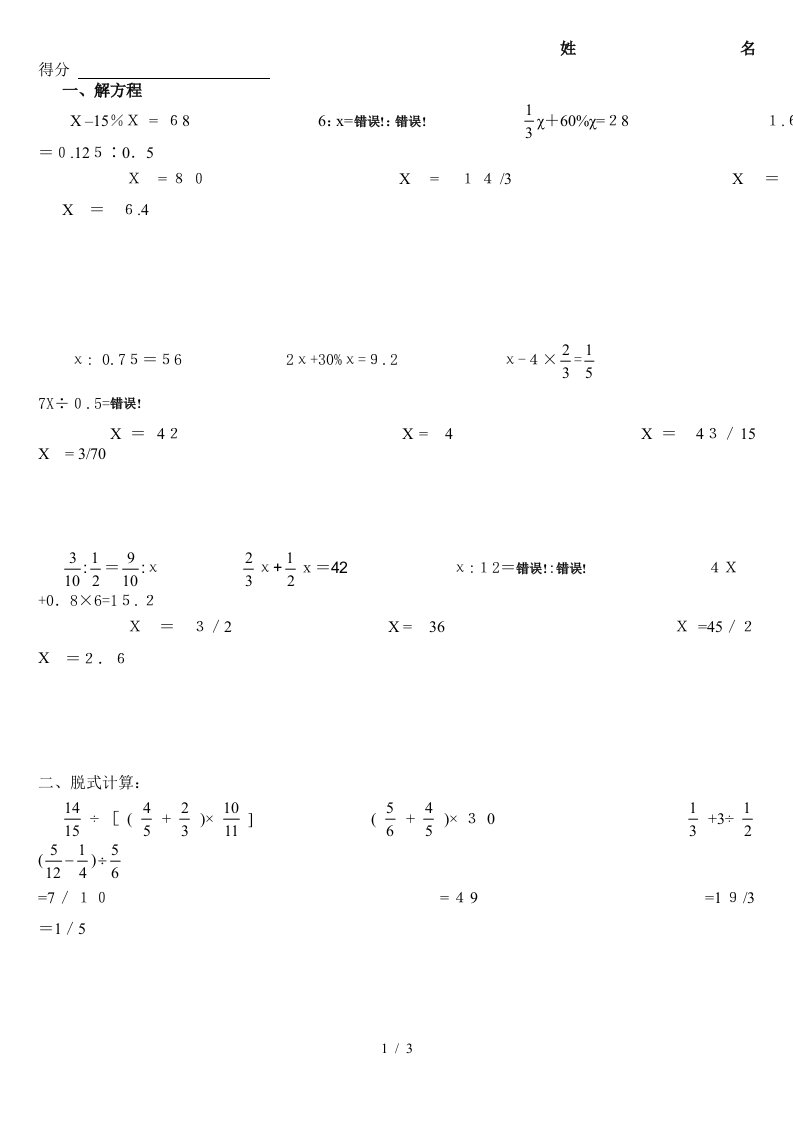 六年级上册计算题及答案