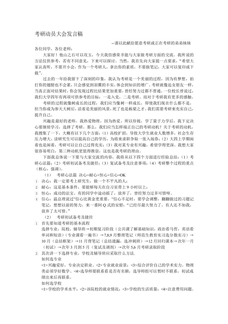 考研动员大会发言稿