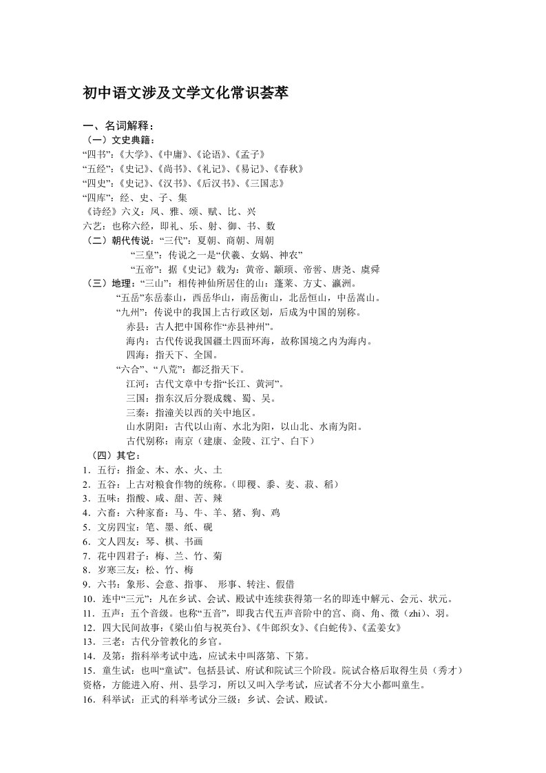 初中语文涉及文学文化常识荟萃