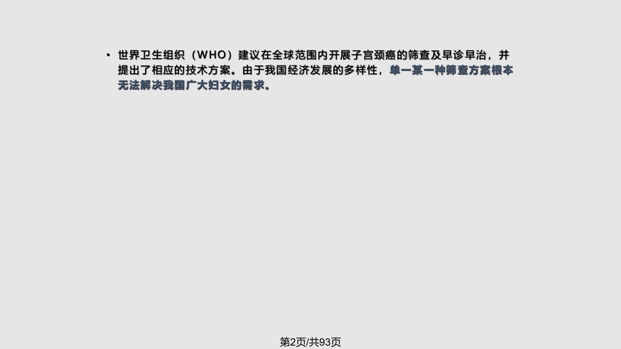 肉眼观察法VIAVILI技术在宫颈癌筛查中应用雷钧