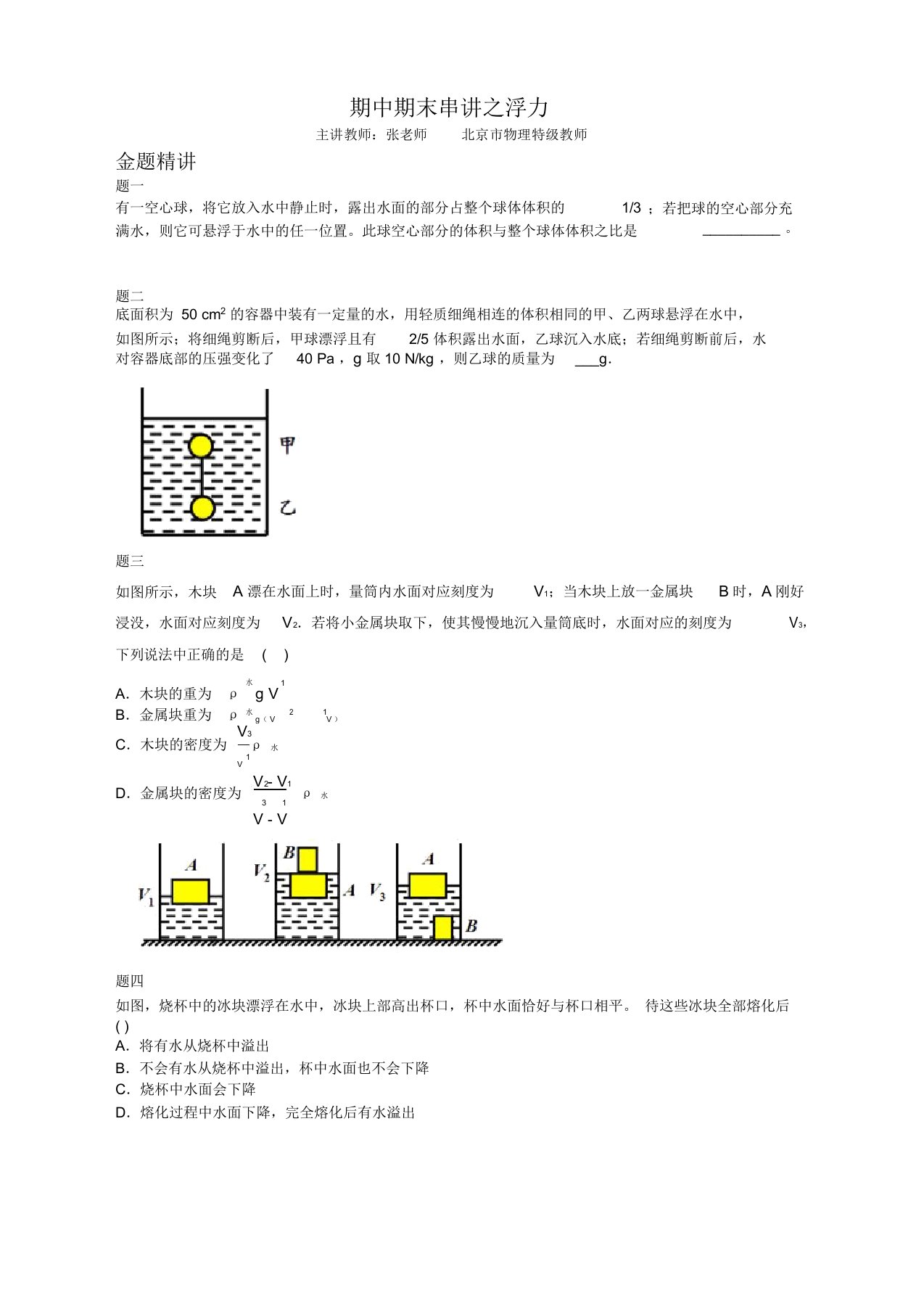 人教版初二物理下学期《浮力》讲义例题及答案【精编卷】