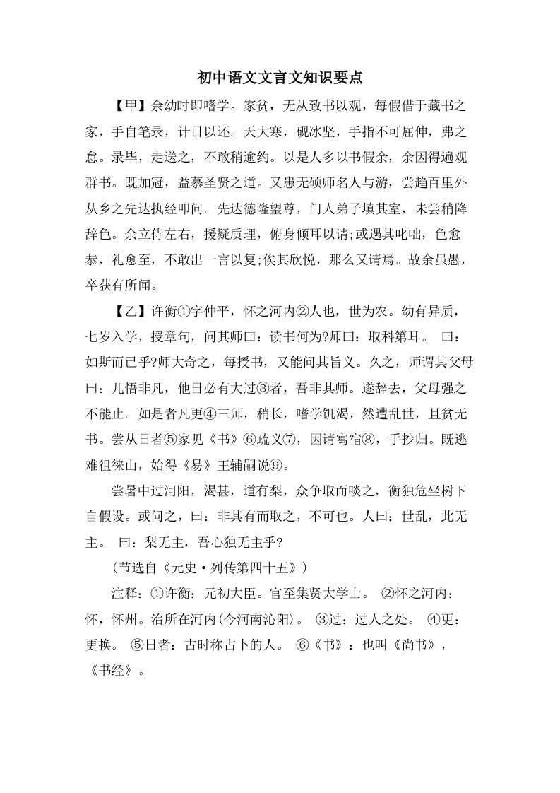 初中语文文言文知识要点