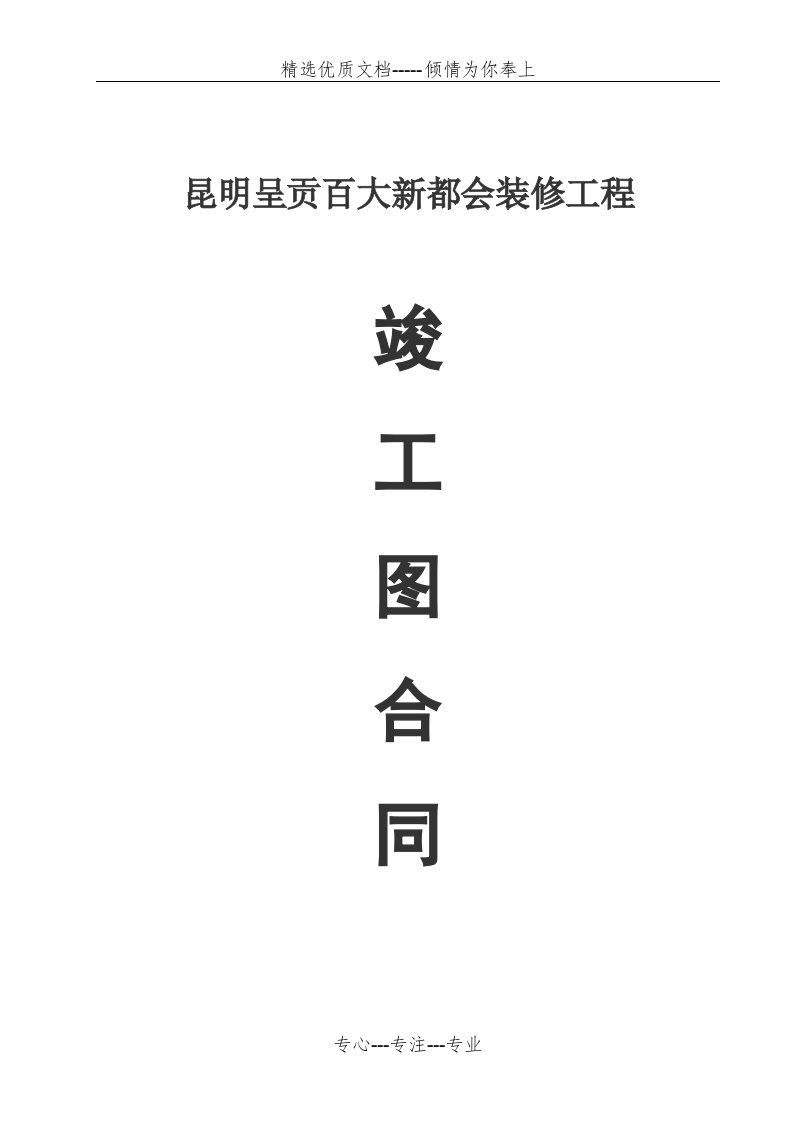 竣工图设计委托合同(共4页)