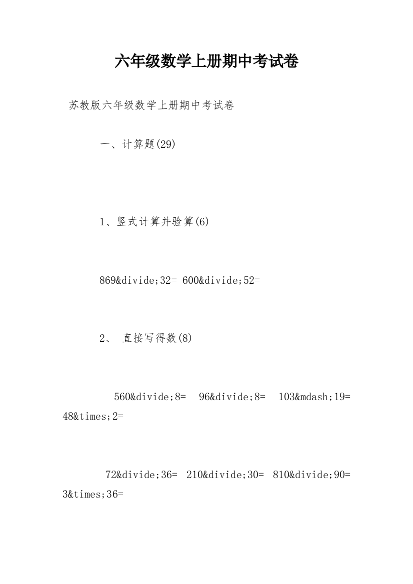 六年级数学上册期中考试卷_1