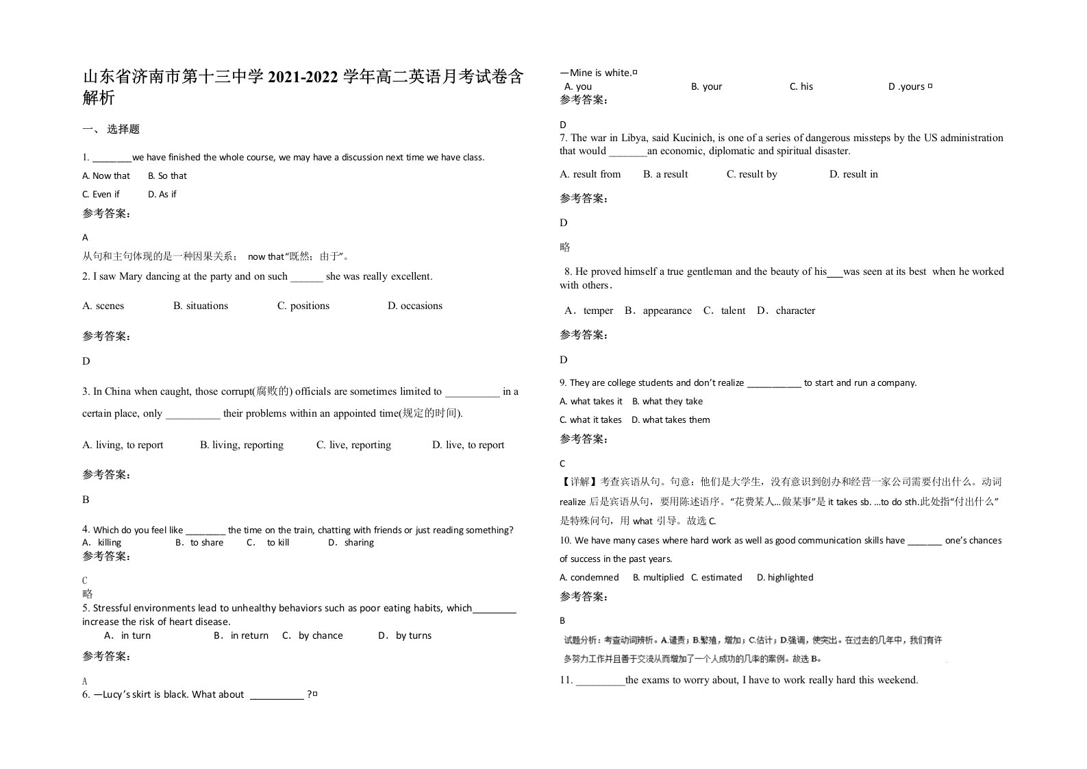 山东省济南市第十三中学2021-2022学年高二英语月考试卷含解析