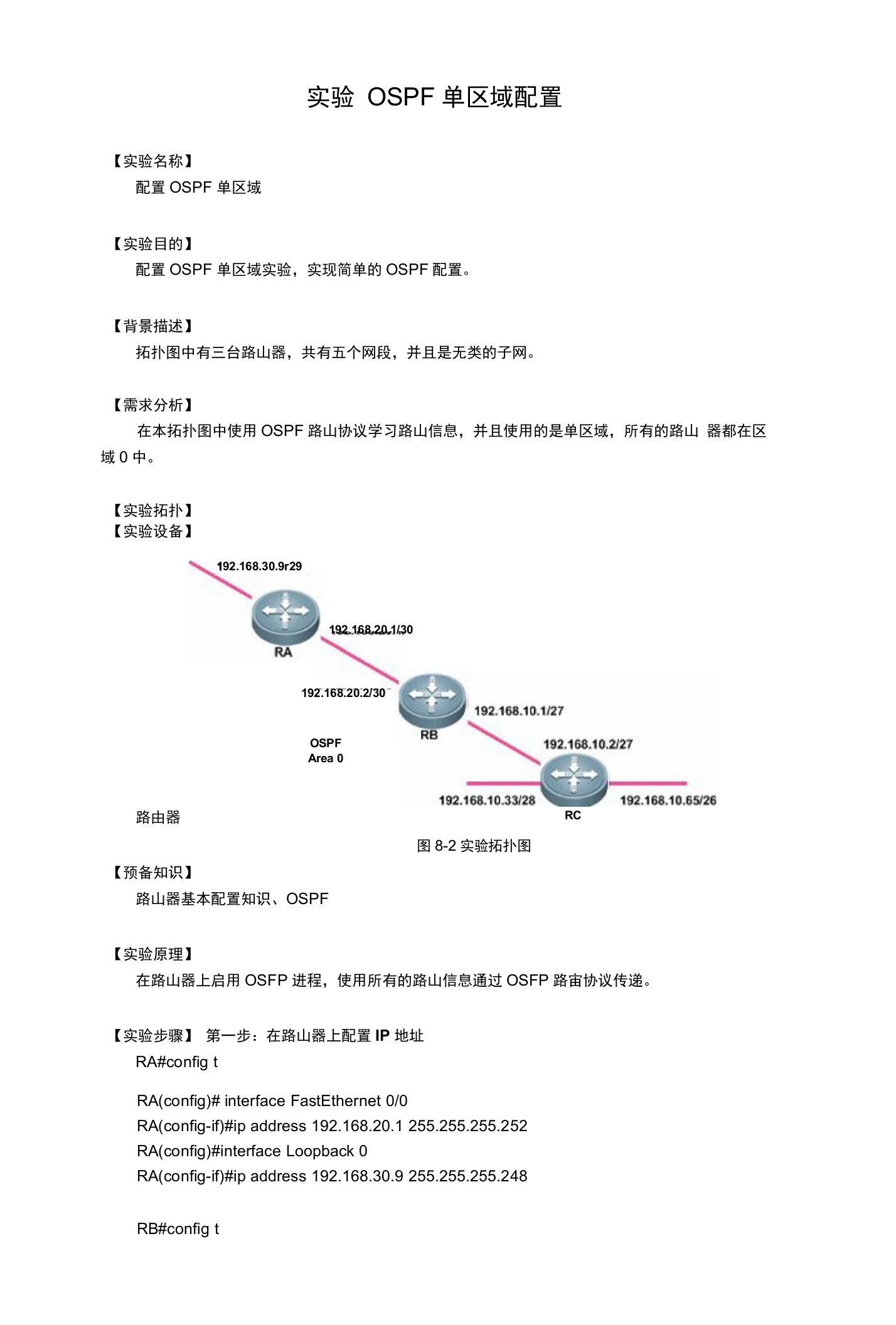 10【工程实验室】【基础】【OSPF单区域配置】