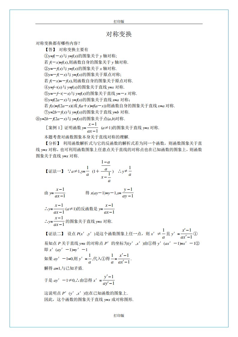 苏教版数学高一《对称变换》同步教案