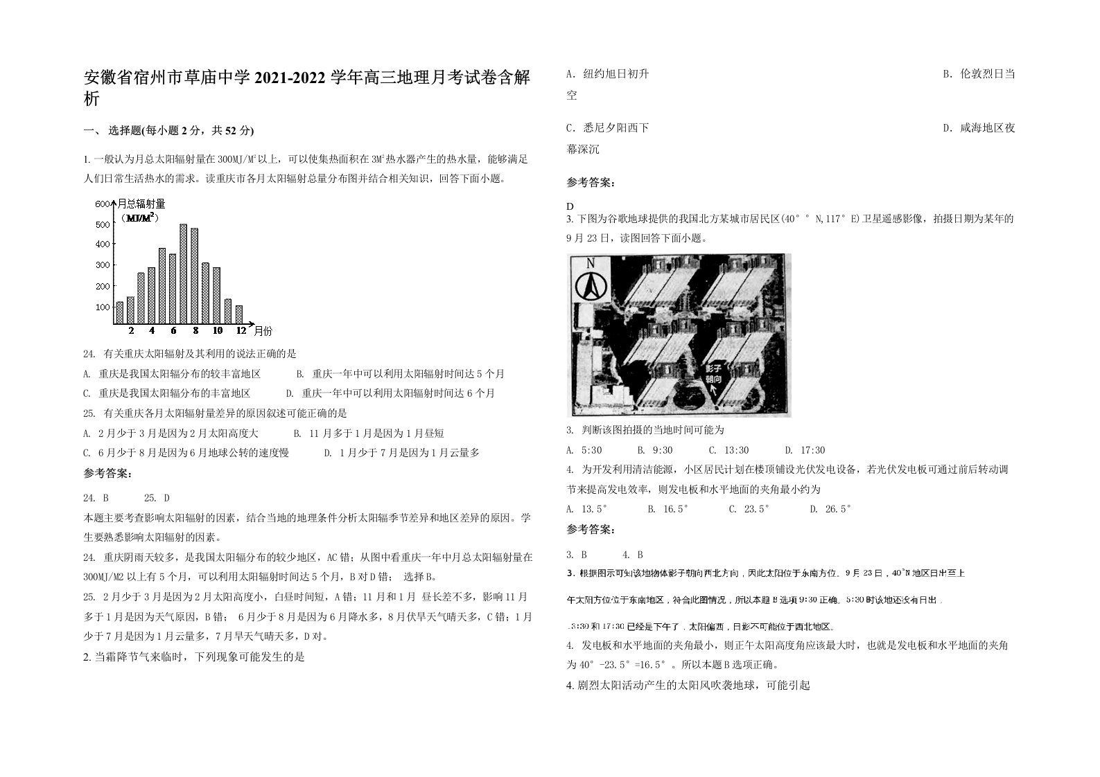 安徽省宿州市草庙中学2021-2022学年高三地理月考试卷含解析