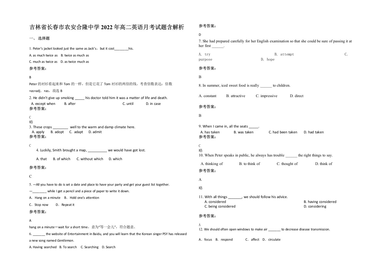 吉林省长春市农安合隆中学2022年高二英语月考试题含解析