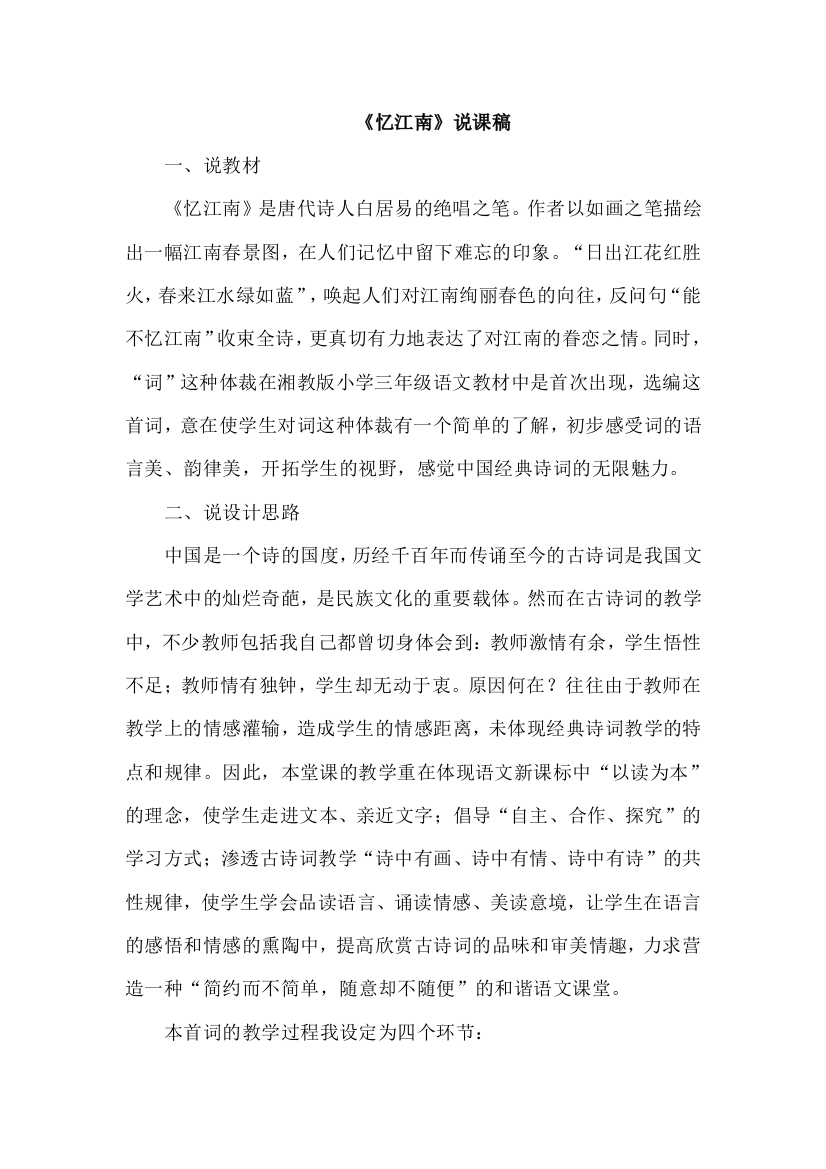 苏教版二年级语文苏教上册7.忆江南说课稿