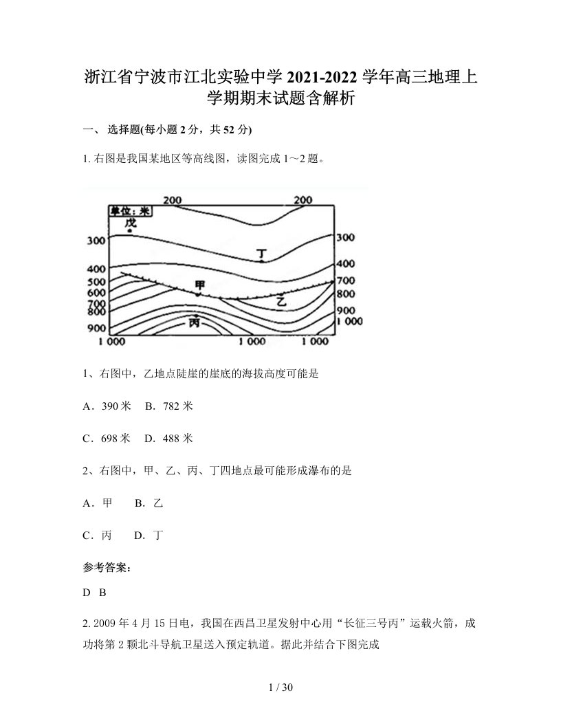 浙江省宁波市江北实验中学2021-2022学年高三地理上学期期末试题含解析