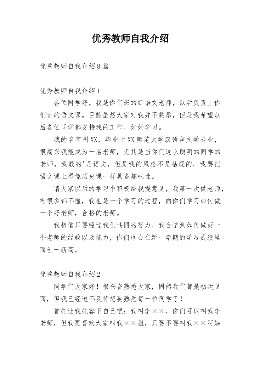 优秀教师自我介绍_4