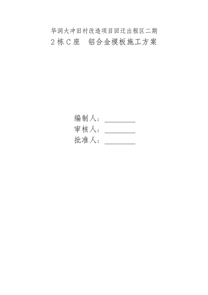 广东某超高层框剪结构住宅楼铝合金模板施工方案附示意图、计算书