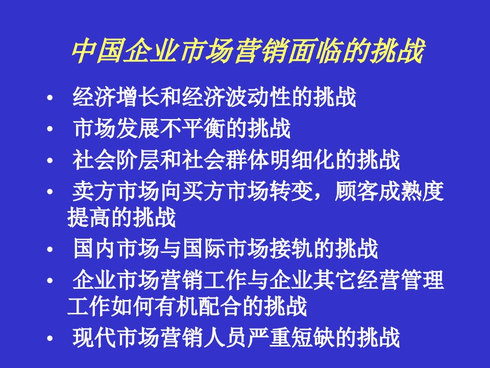 营销学基本讲义（PPT136页)