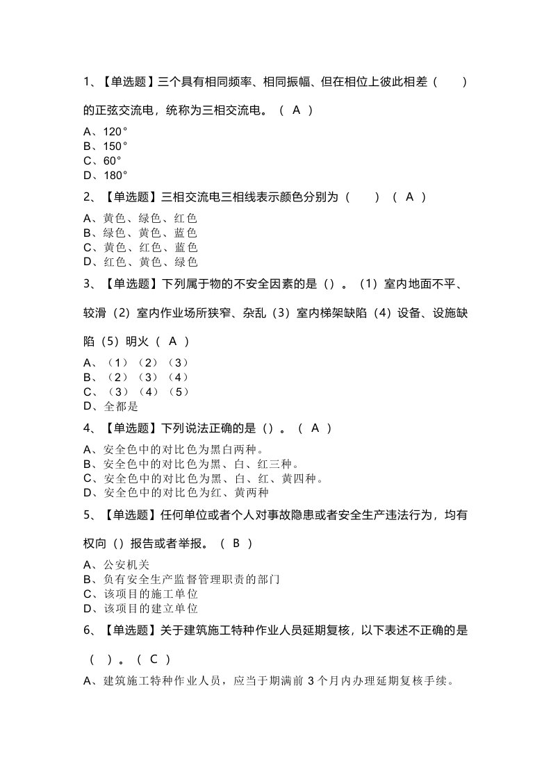 物料提升机安装拆卸工模拟考试题库试卷第242份含解析