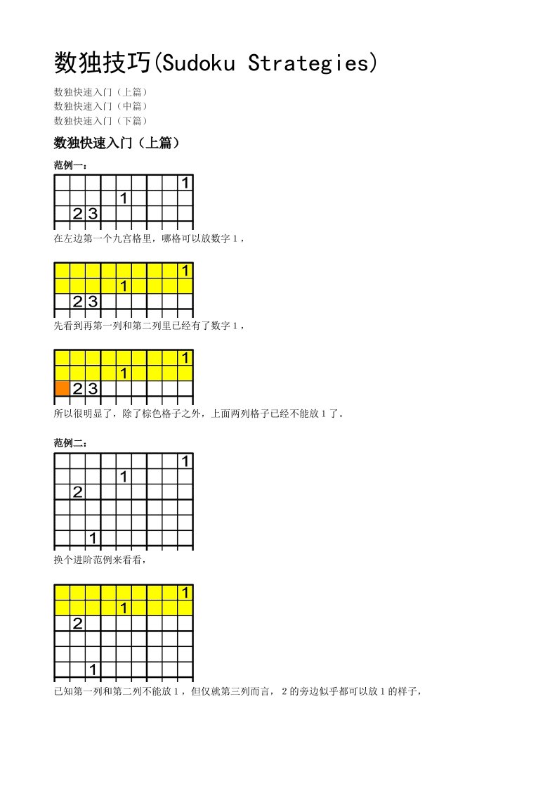 数独方法及技巧(小图)