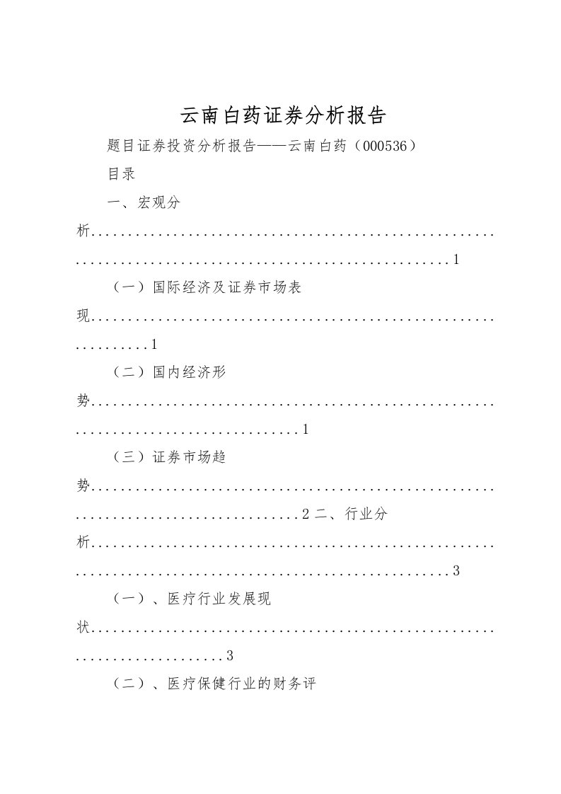 2022云南白药证券分析报告