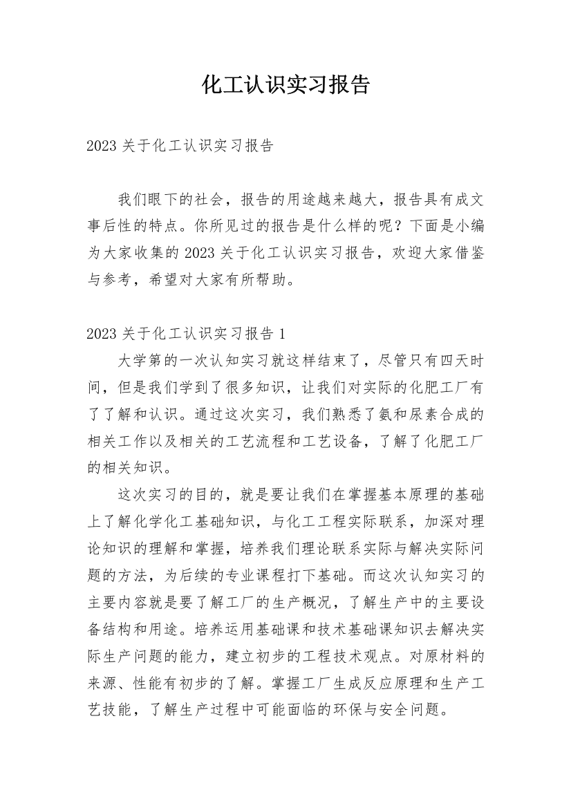 化工认识实习报告_39